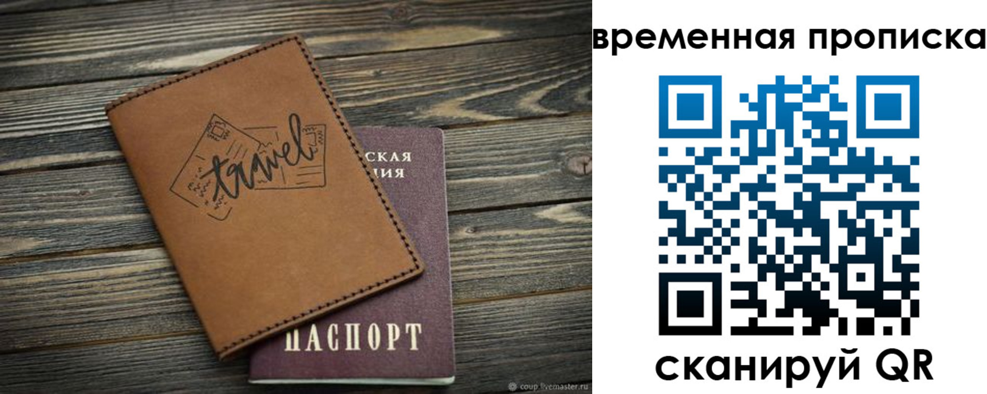 временная регистрация в квартире в Лысьве